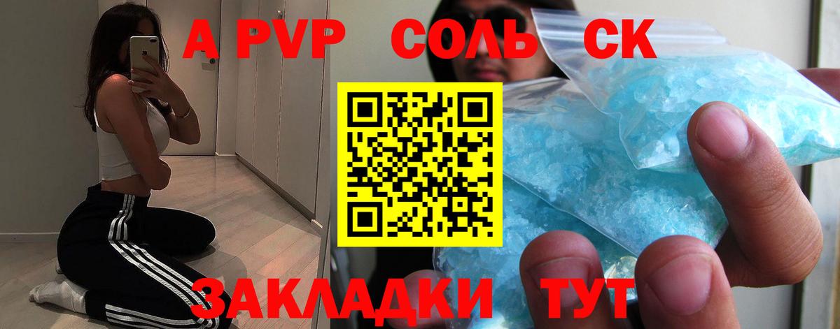 Alfa_PVP Соль Георгиевск