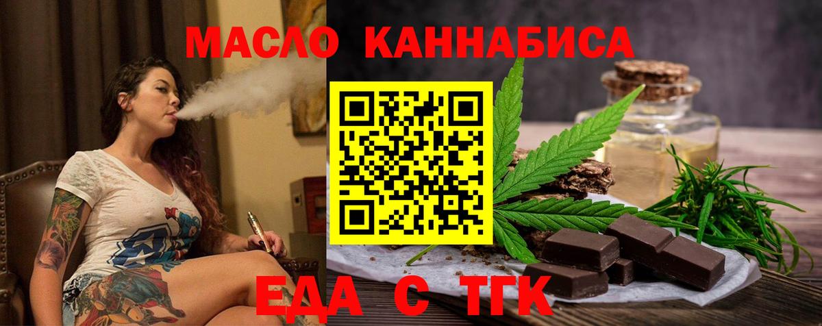 Еда ТГК конопля  Вход с VPN  Георгиевск 