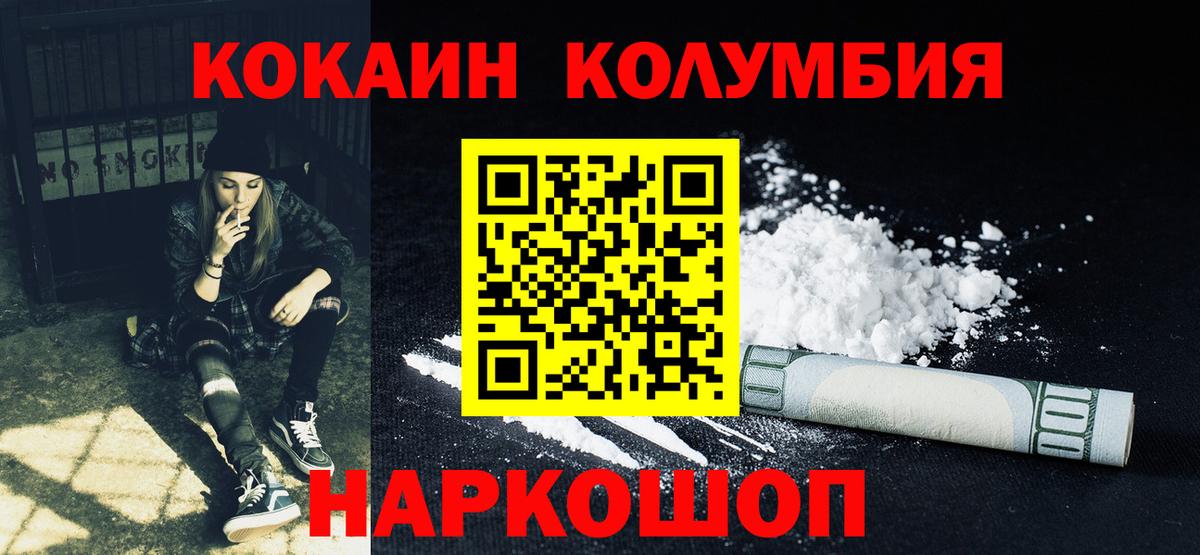 КОКАИН Fish Scale  Кокаин Колумбийский  Вход с VPN  Кокаин  Георгиевск 