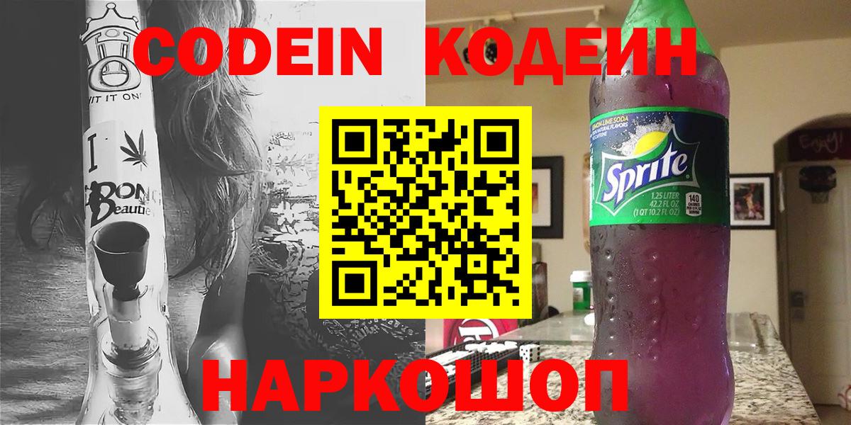 Георгиевск  Codein напиток Lean (лин)  Вход с VPN  Кодеин напиток Lean (лин) 