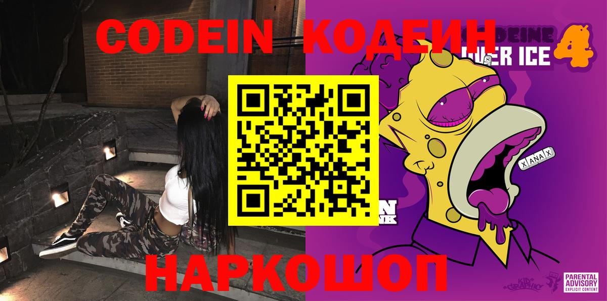 Кодеиновый сироп Lean напиток Lean (лин) Георгиевск