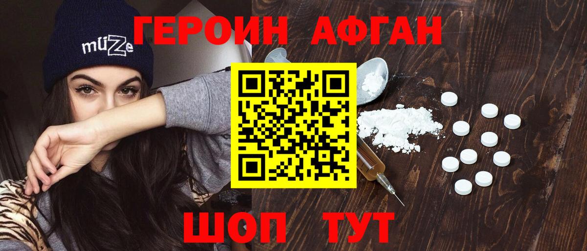 Героин  ГЕРОИН Афган  Вход с VPN  Георгиевск 