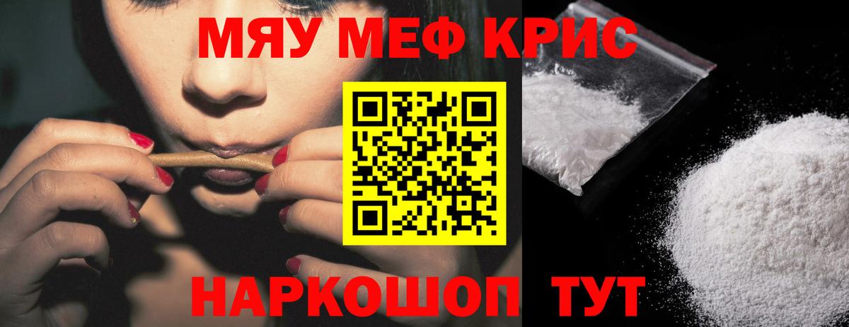 Мефедрон  МЯУ-МЯУ mephedrone  Вход с VPN  Меф VHQ  Георгиевск 