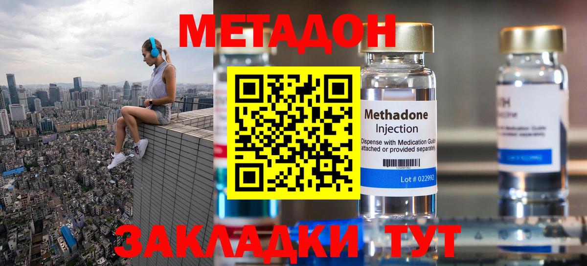 МЕТАДОН VHQ  Вход с VPN  Метадон белоснежный  Георгиевск 